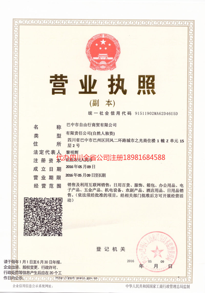 哈密哈密自由行商贸有限公司