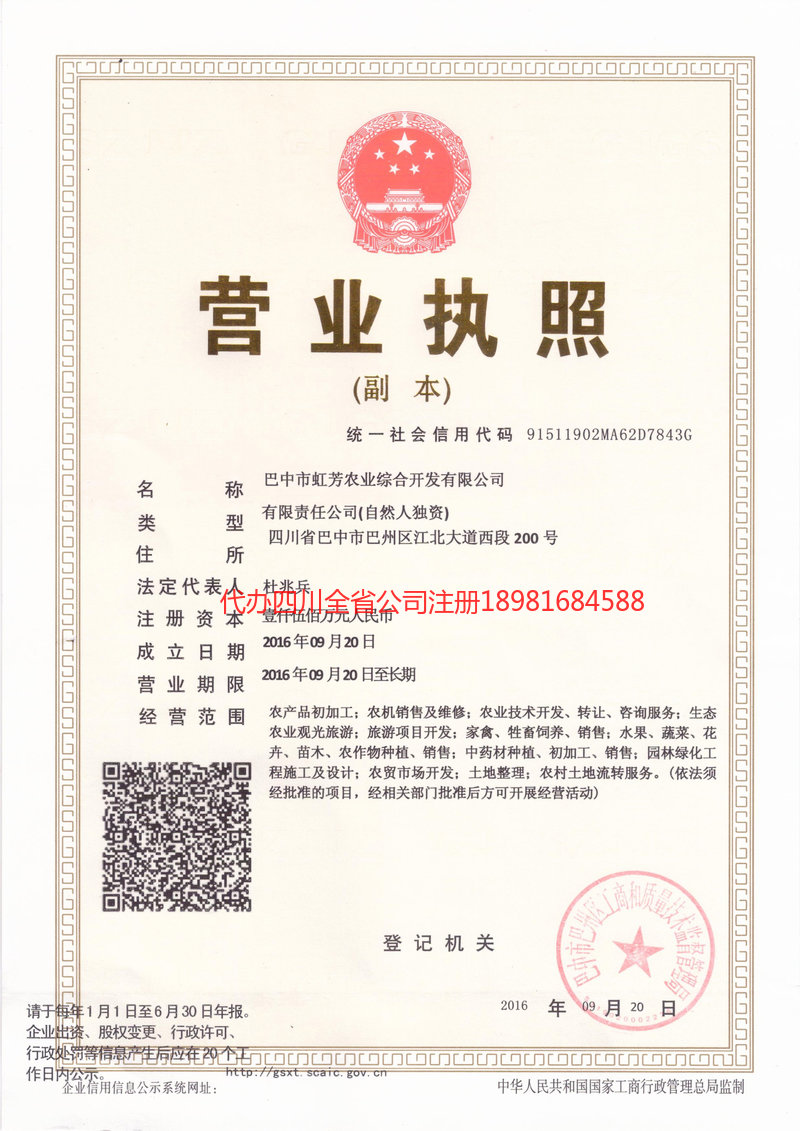 哈密哈密虹芳农业综合开发有限公司