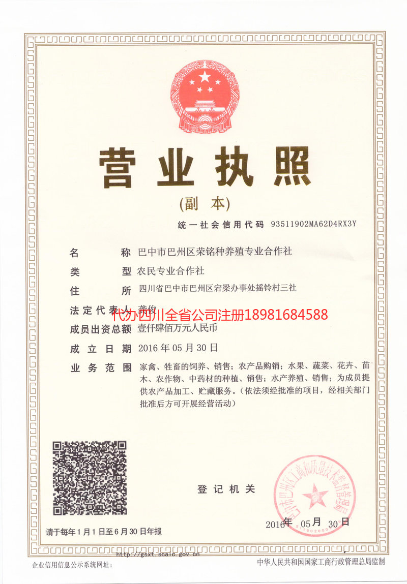 哈密哈密荣铭种养殖专业合作社