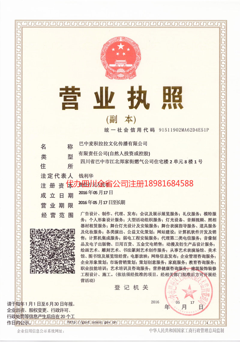 哈密哈密麦j积拉拉文化传播有限公司