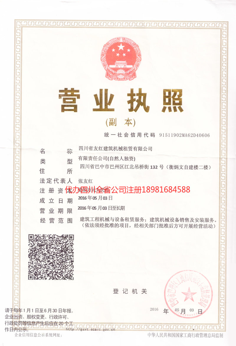 哈密哈密友红建筑机械租赁有限公司