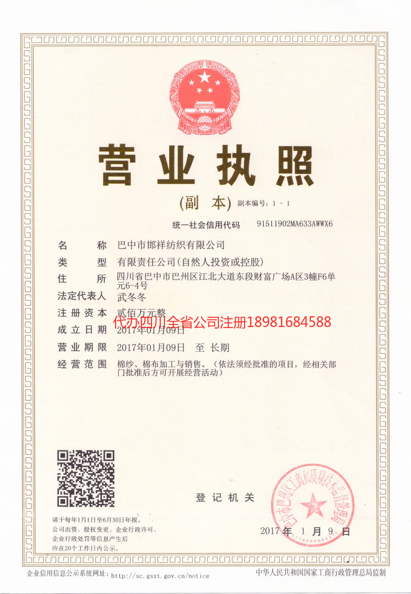 哈密哈密邯祥纺织有限公司