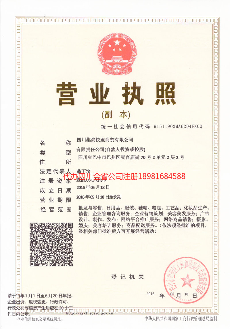 哈密哈密集尚快跑商贸有限公司