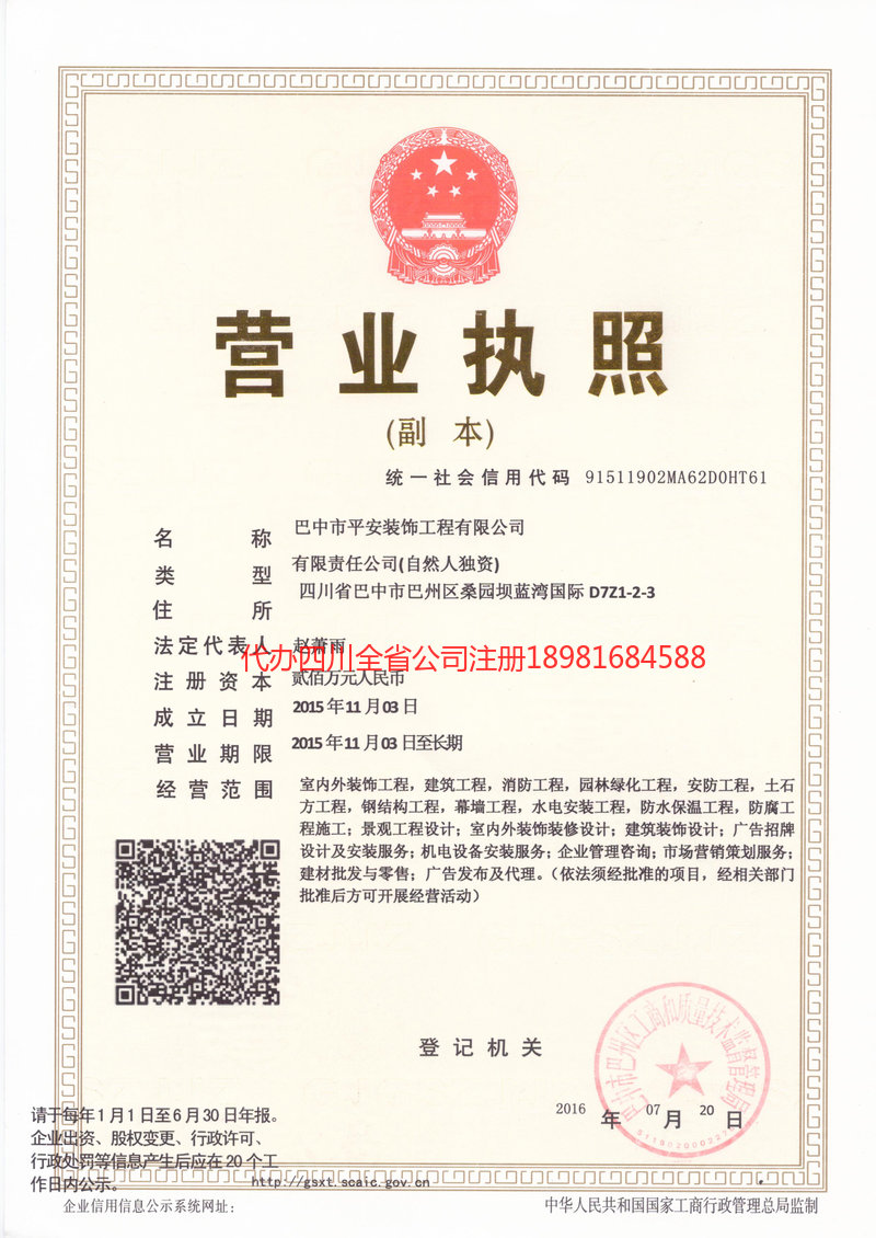 哈密哈密平安装饰工程有限公司