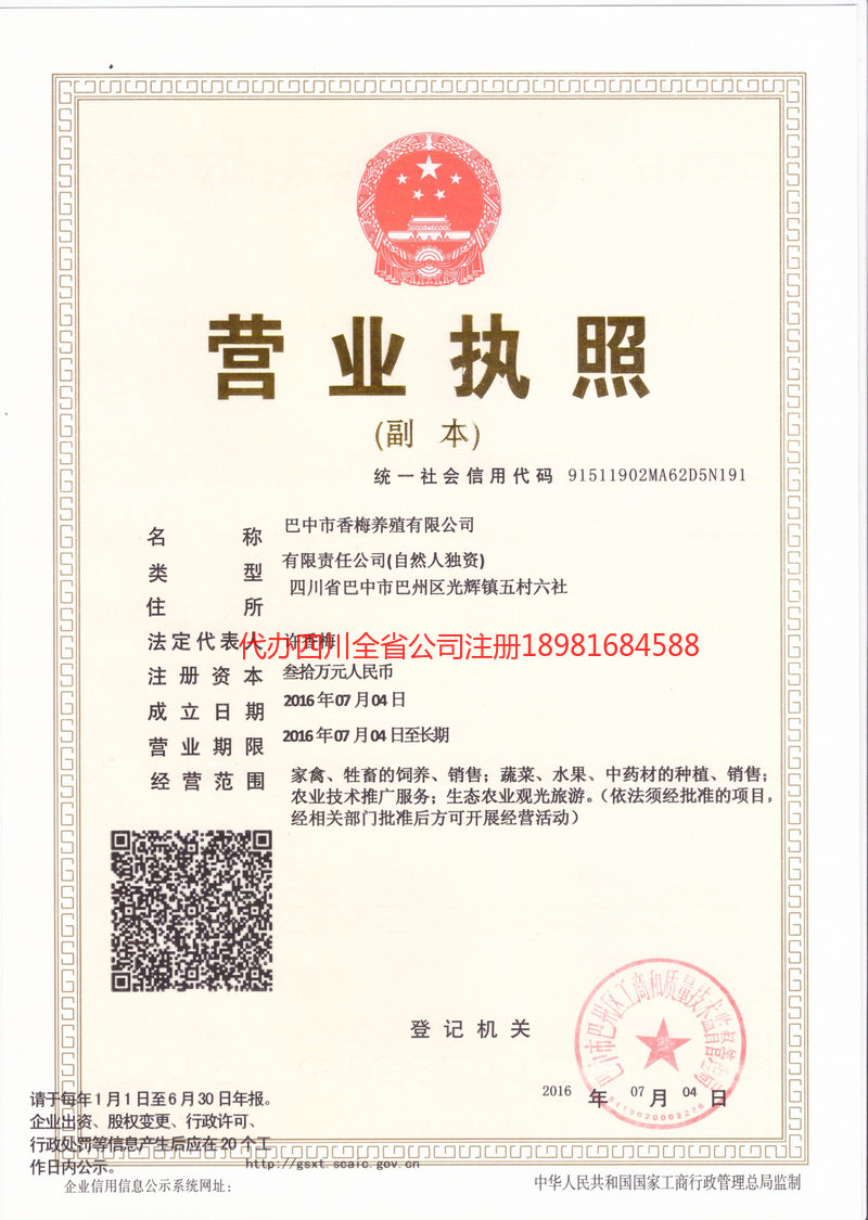 哈密哈密香梅养殖有限公司