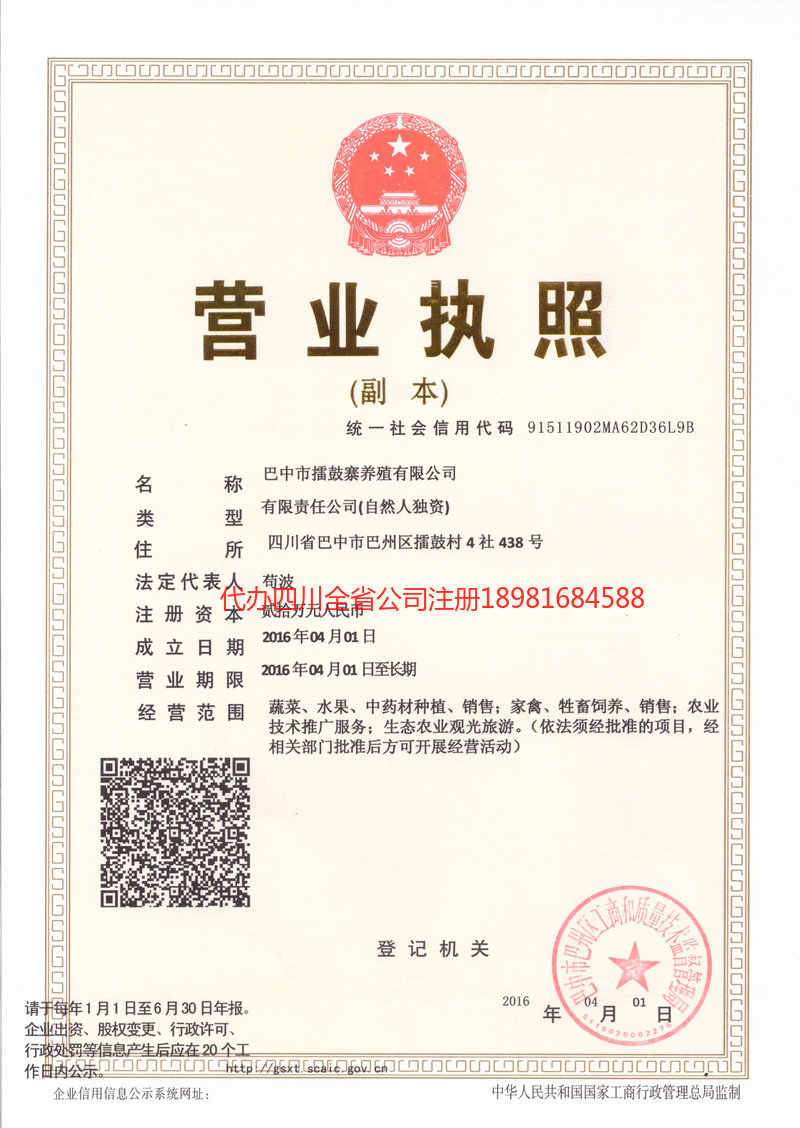 哈密哈密擂鼓寨养殖有限公司