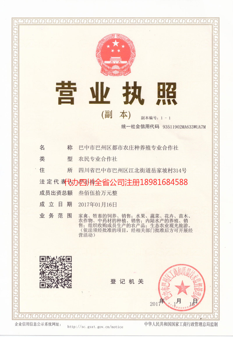 哈密哈密都市农庄种养殖专业合作社