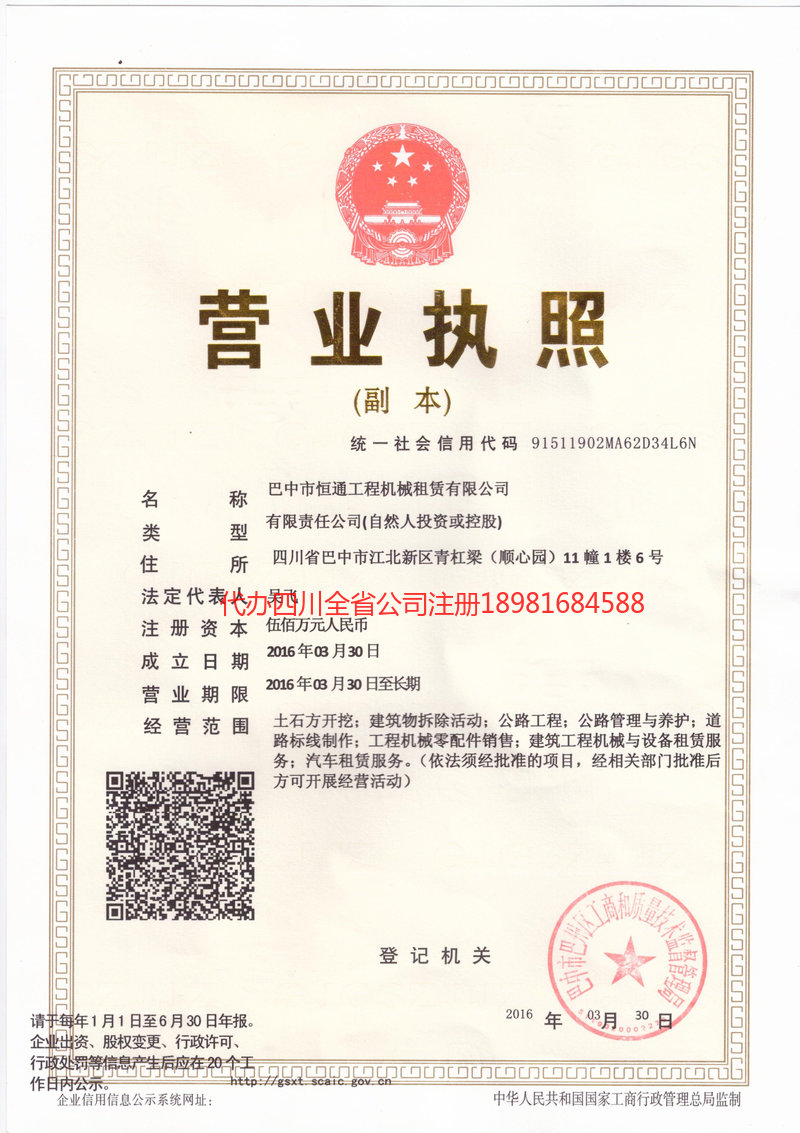 哈密哈密恒通工程机械租赁有限公司